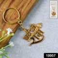 Jai Shree Ram Text Metal Keychain (1 Pc)